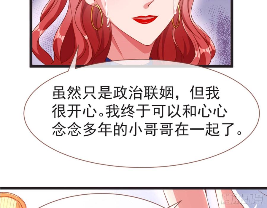 《万渣朝凰之首相大人》正面拆穿 第23页
