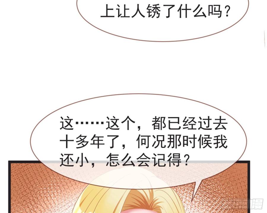 《万渣朝凰之首相大人》正面拆穿 第46页