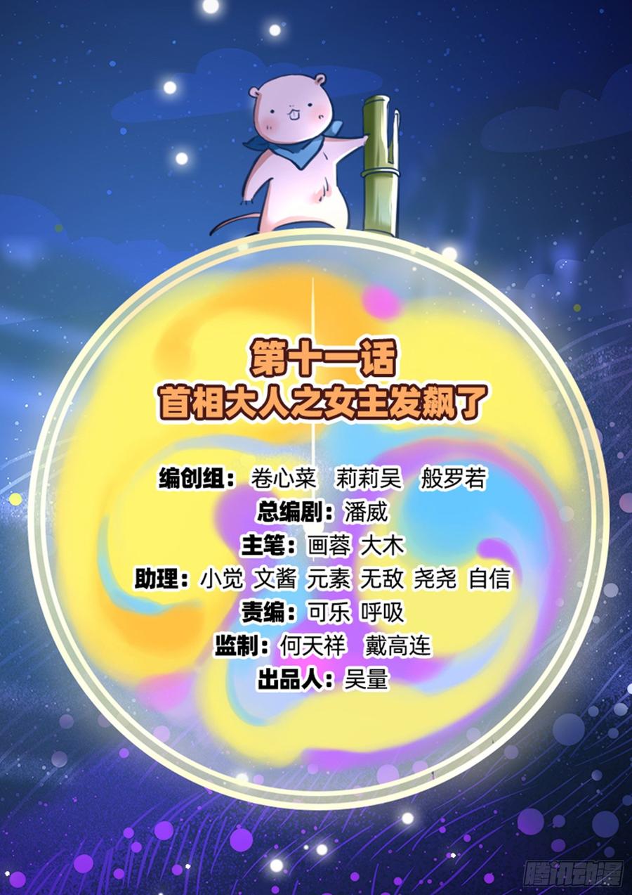 《万渣朝凰之首相大人》女主发飙了 第2页