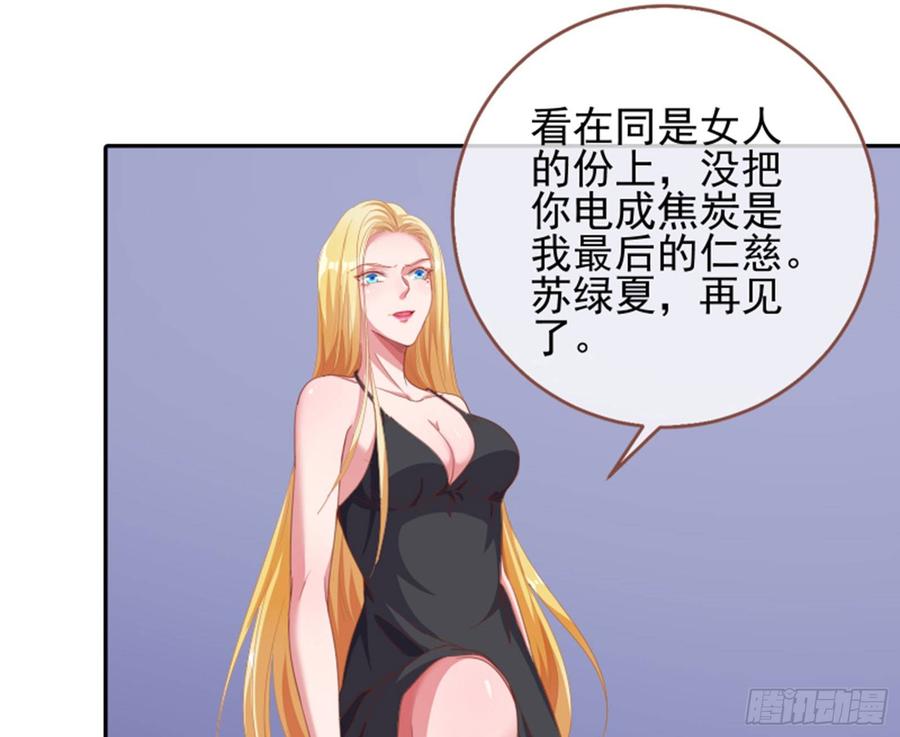 《万渣朝凰之首相大人》女主发飙了 第39页