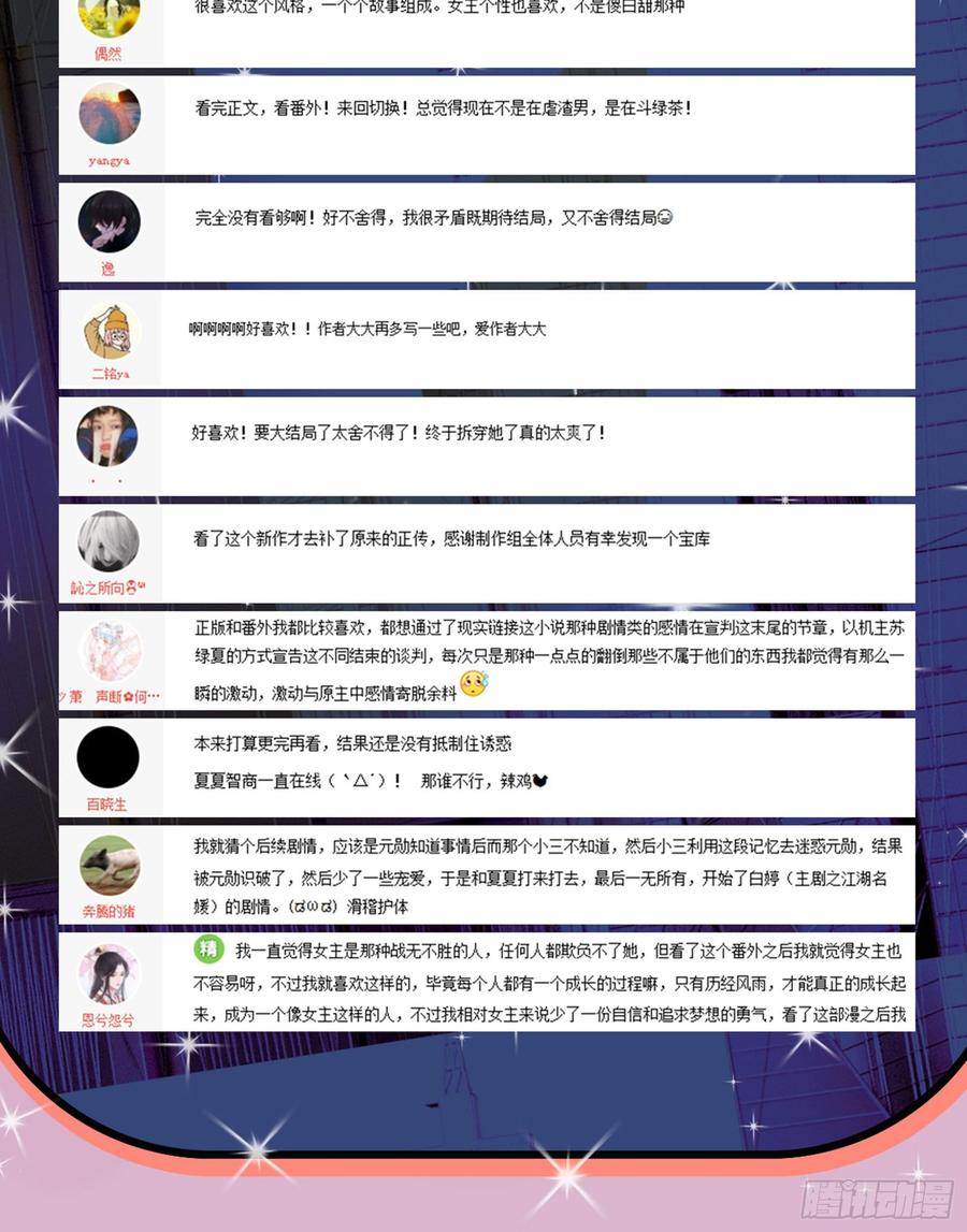 《万渣朝凰之首相大人》女主发飙了 第76页