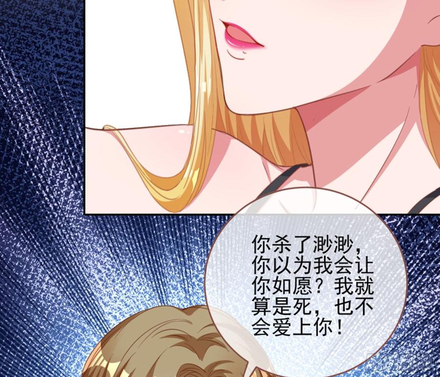 《万渣朝凰之首相大人》女主发飙了 第54页