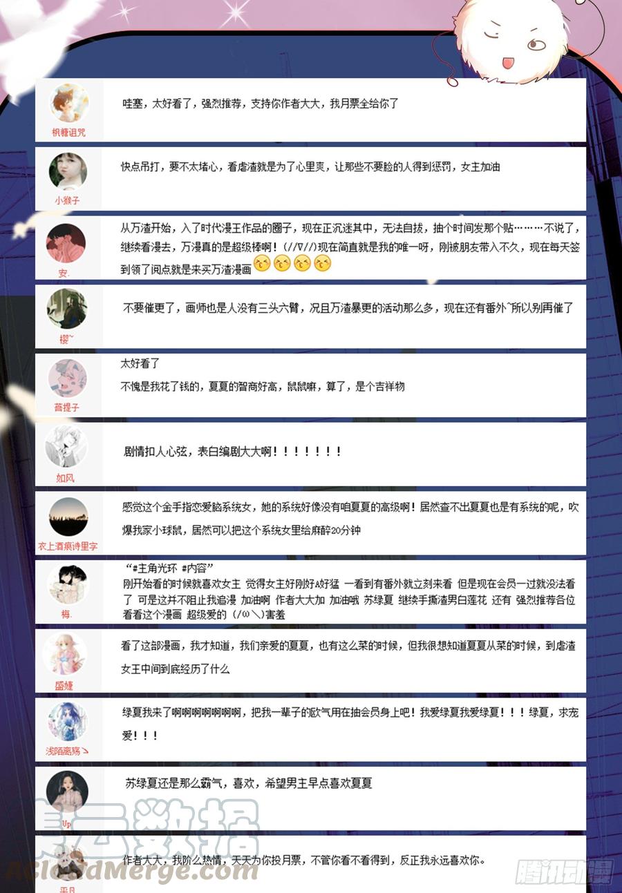 《万渣朝凰之首相大人》女主发飙了 第77页