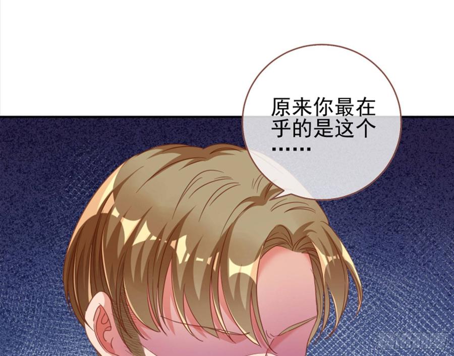 《万渣朝凰之首相大人》女主发飙了 第51页