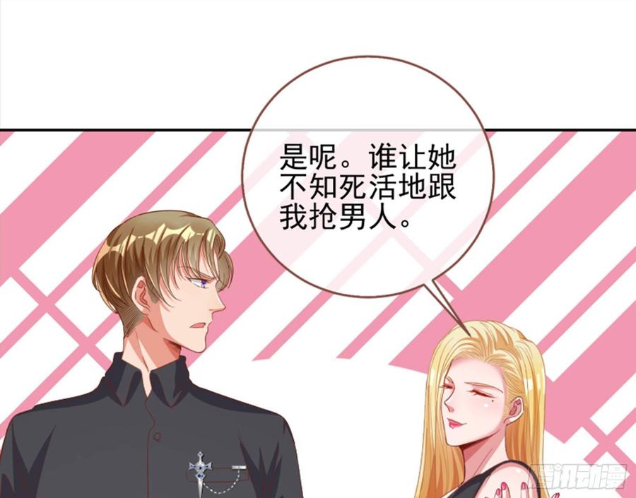 《万渣朝凰之首相大人》女主发飙了 第46页