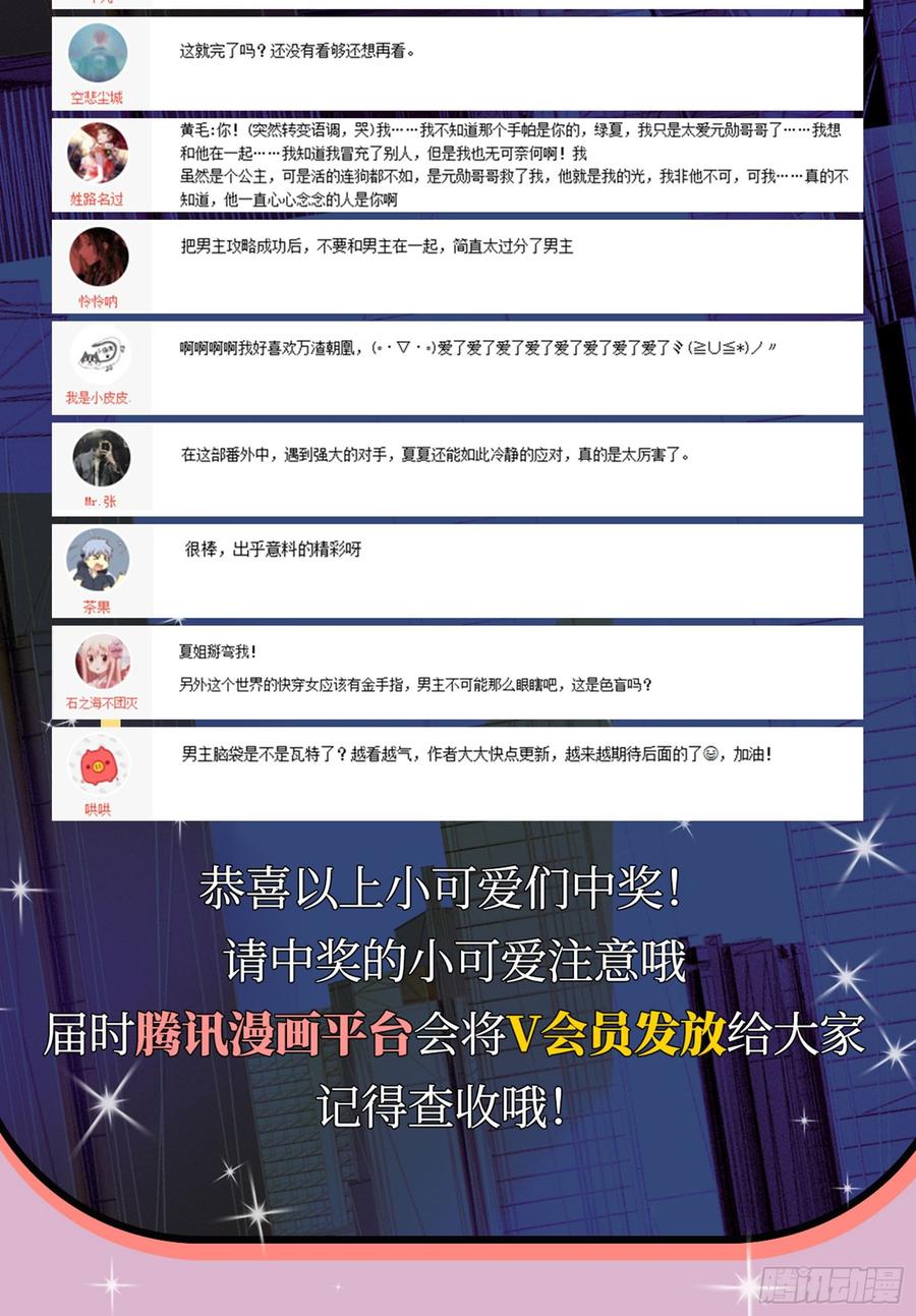 《万渣朝凰之首相大人》女主发飙了 第78页