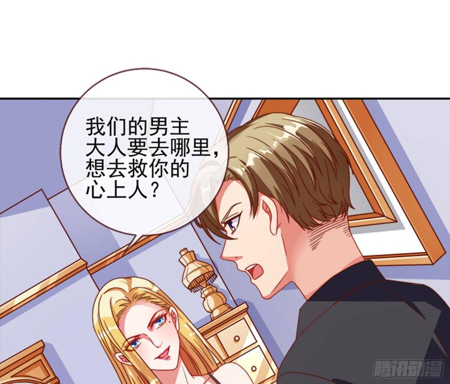 《万渣朝凰之首相大人》女主发飙了 第19页