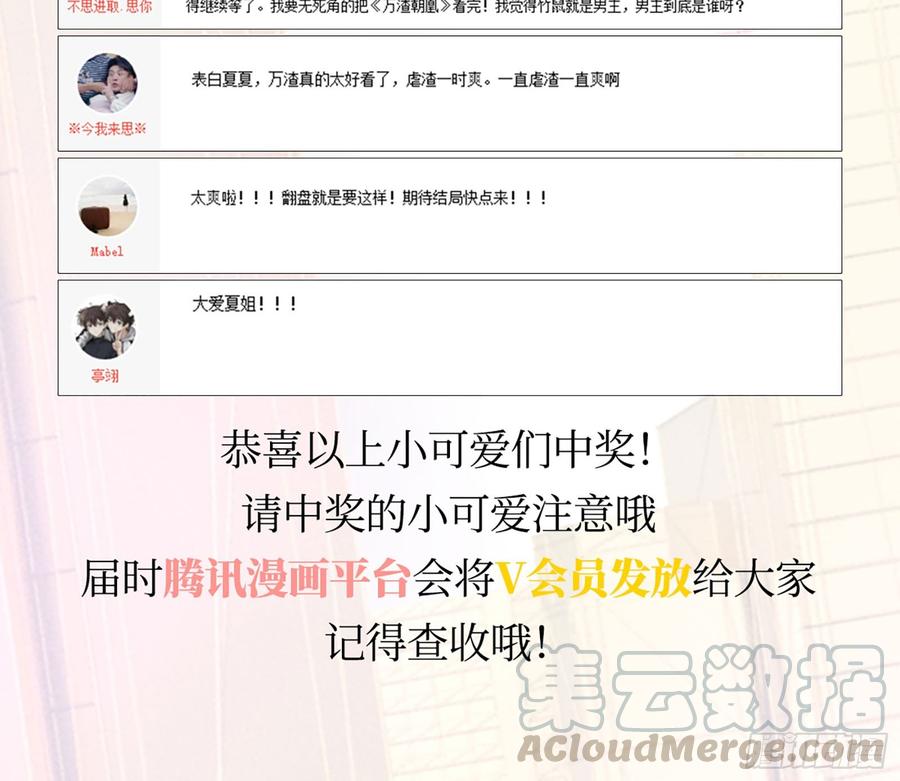 《万渣朝凰之首相大人》任务圆满 第85页