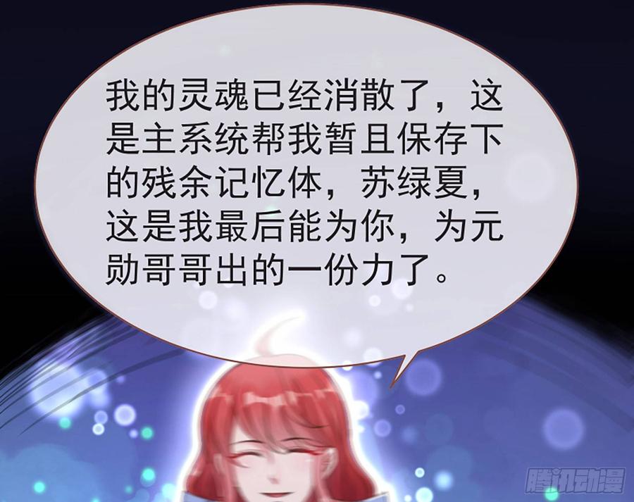 《万渣朝凰之首相大人》任务圆满 第42页