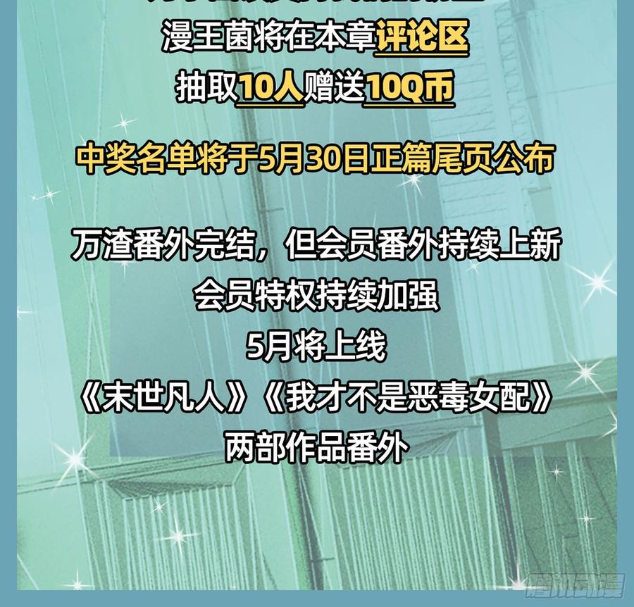 《万渣朝凰之首相大人》任务圆满 第88页