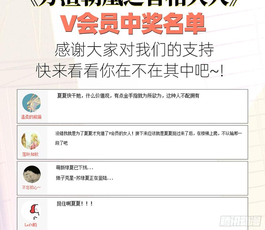 《万渣朝凰之首相大人》任务圆满 第82页