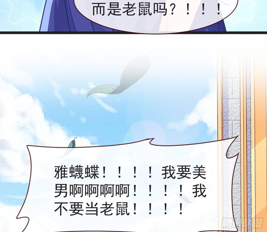 《万渣朝凰之首相大人》任务圆满 第78页