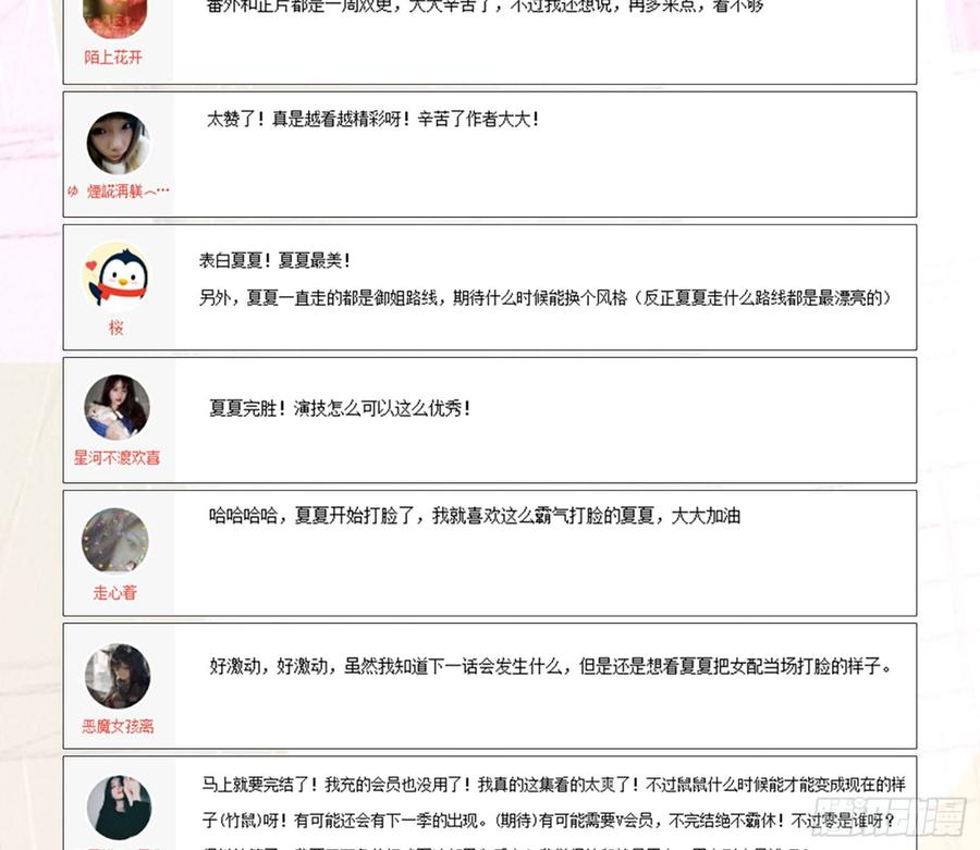 《万渣朝凰之首相大人》任务圆满 第84页