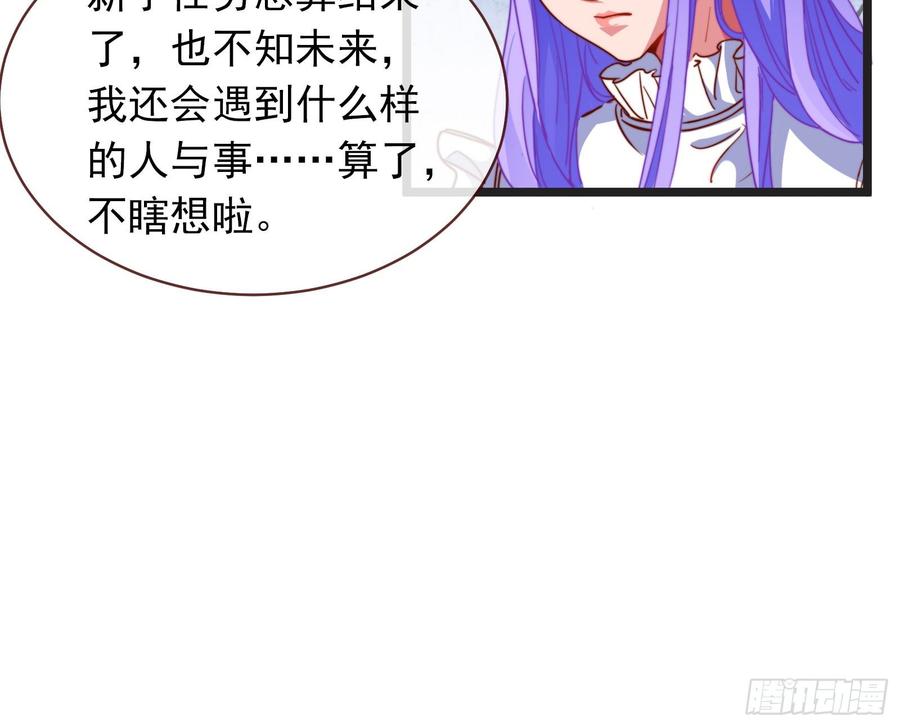 《万渣朝凰之首相大人》任务圆满 第72页