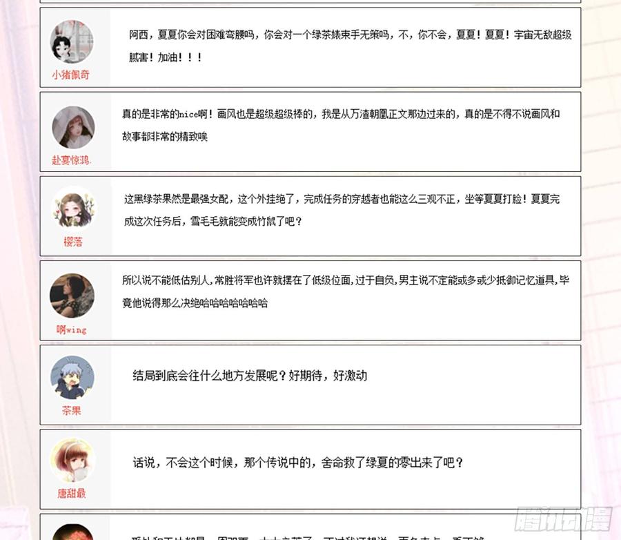 《万渣朝凰之首相大人》任务圆满 第83页