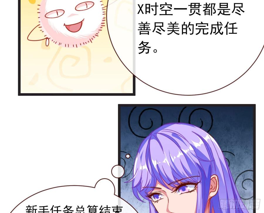 《万渣朝凰之首相大人》任务圆满 第71页