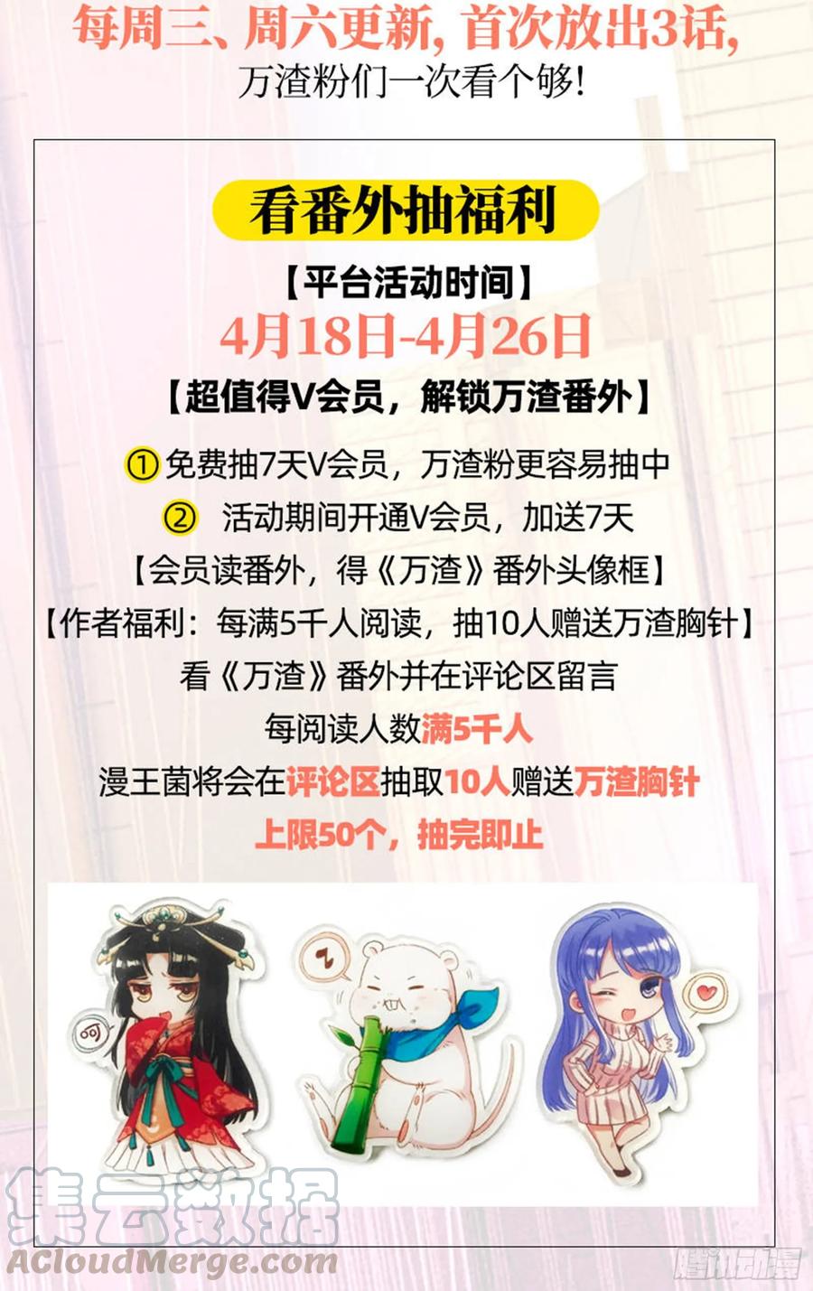《万渣朝凰之首相大人》福利活动 第3页