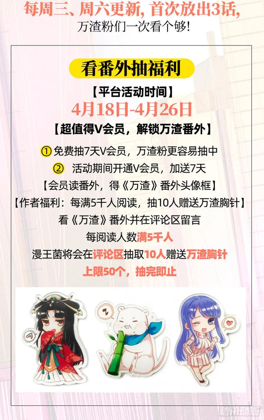 《万渣朝凰之首相大人》预告 第9页