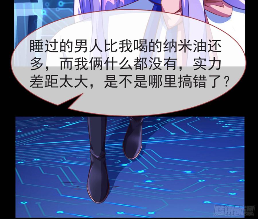 《万渣朝凰之首相大人》菜鸟出击 第60页