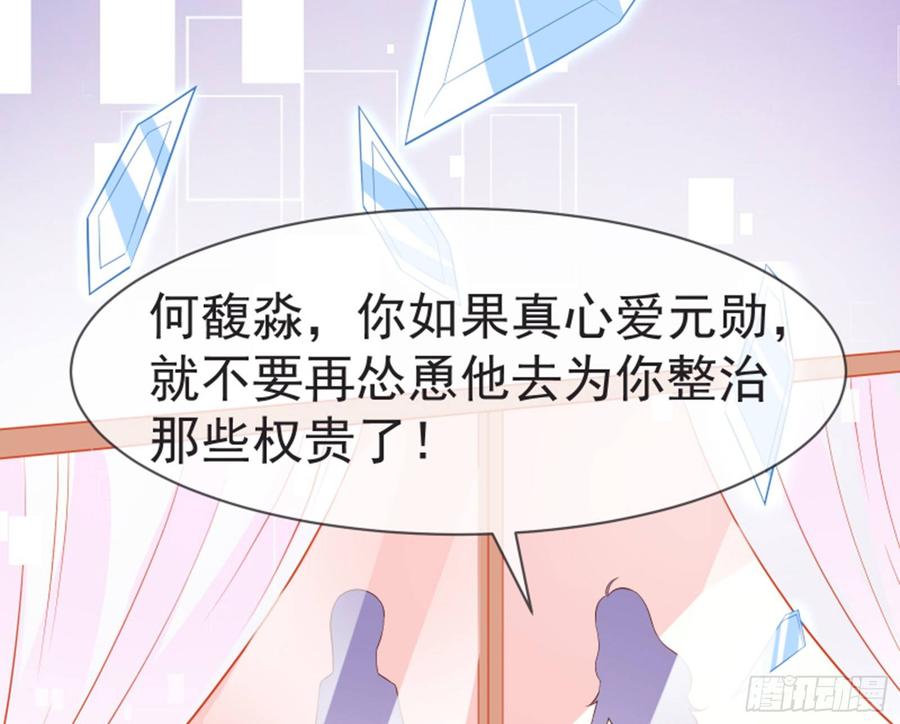 《万渣朝凰之首相大人》菜鸟出击 第27页