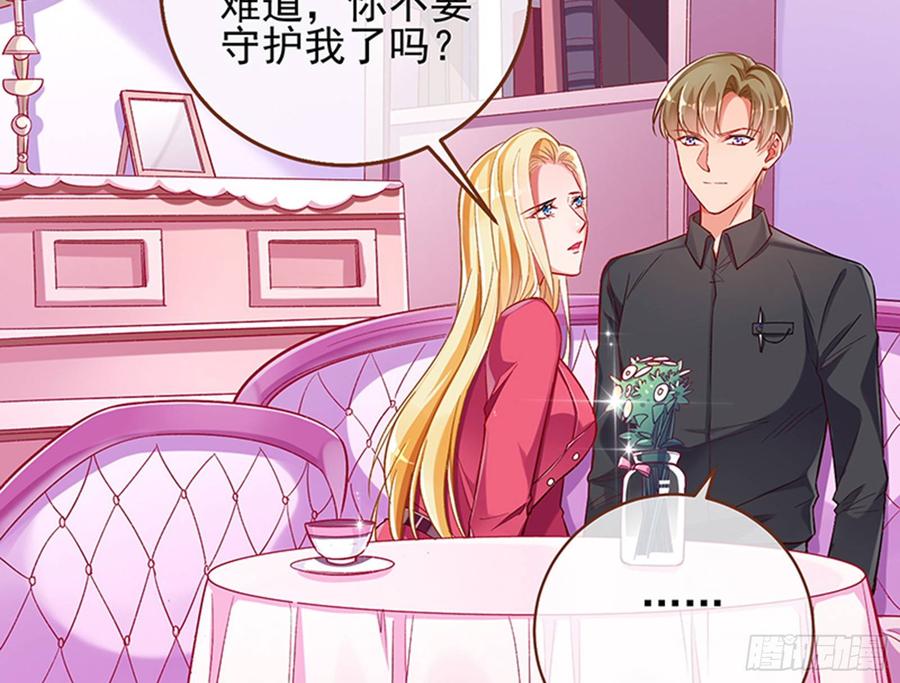 《万渣朝凰之首相大人》放开我的未婚夫 第74页