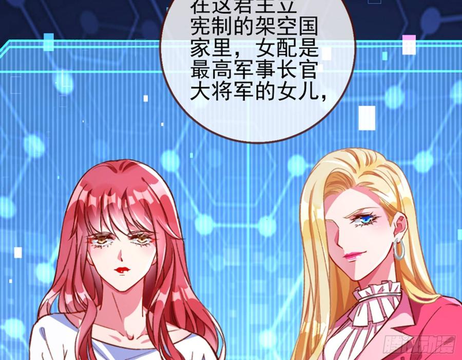 《万渣朝凰之首相大人》放开我的未婚夫 第39页