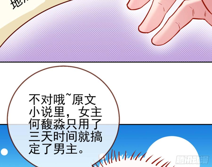 《万渣朝凰之首相大人》放开我的未婚夫 第59页