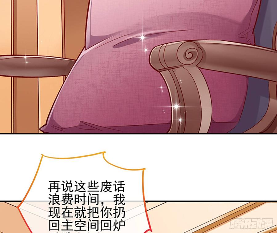 《万渣朝凰之首相大人》放开我的未婚夫 第23页