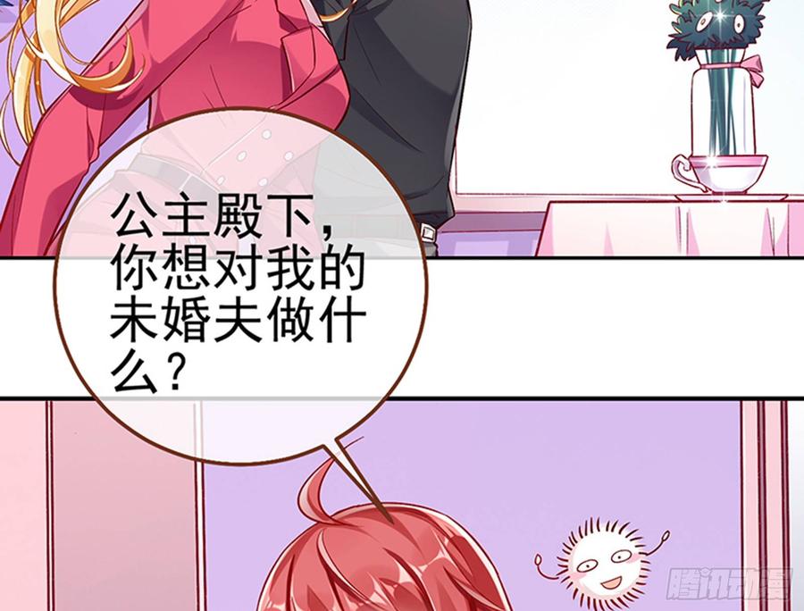 《万渣朝凰之首相大人》放开我的未婚夫 第78页