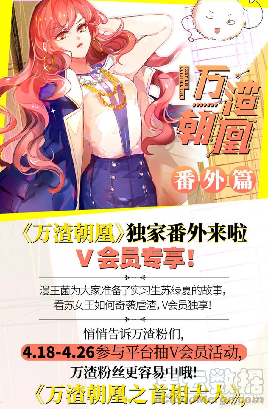 《万渣朝凰之首相大人》放开我的未婚夫 第81页