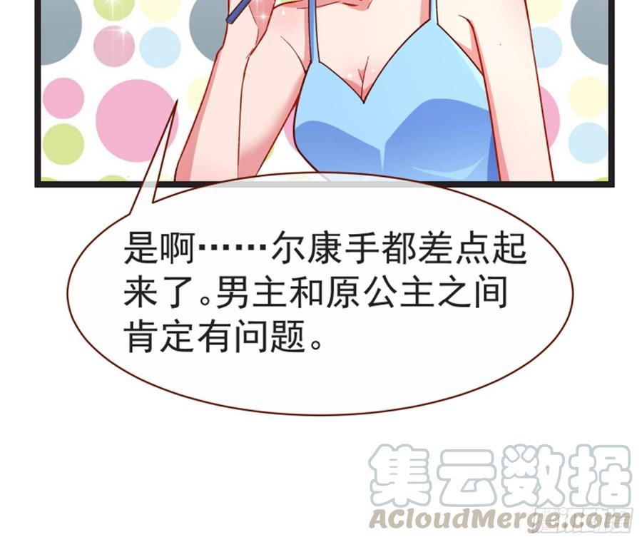 《万渣朝凰之首相大人》第一次争锋 第52页