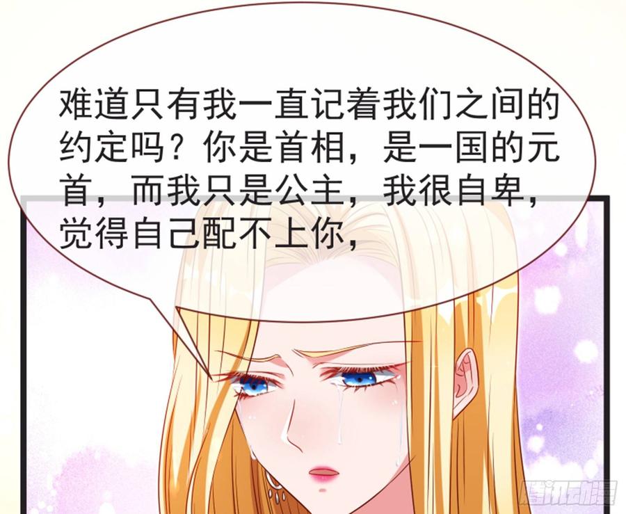 《万渣朝凰之首相大人》第一次争锋 第26页