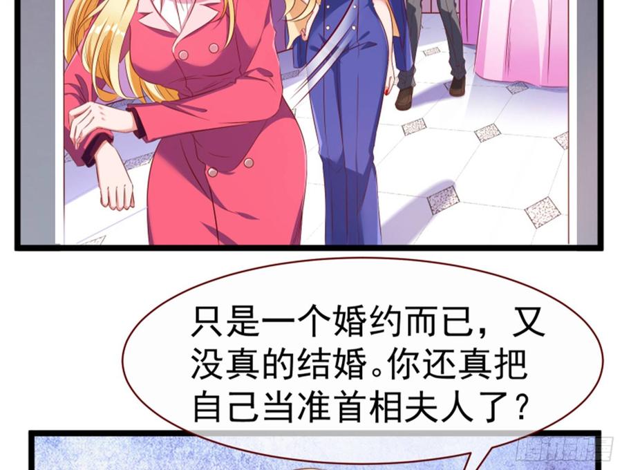 《万渣朝凰之首相大人》第一次争锋 第15页