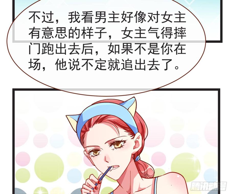 《万渣朝凰之首相大人》第一次争锋 第51页