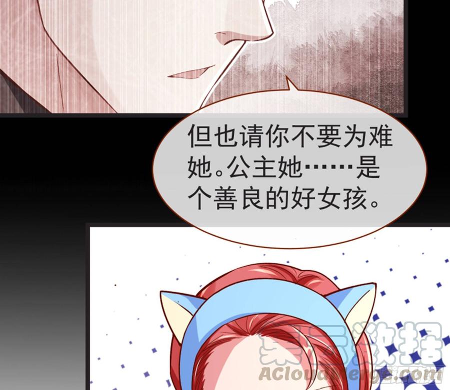 《万渣朝凰之首相大人》第一次争锋 第56页