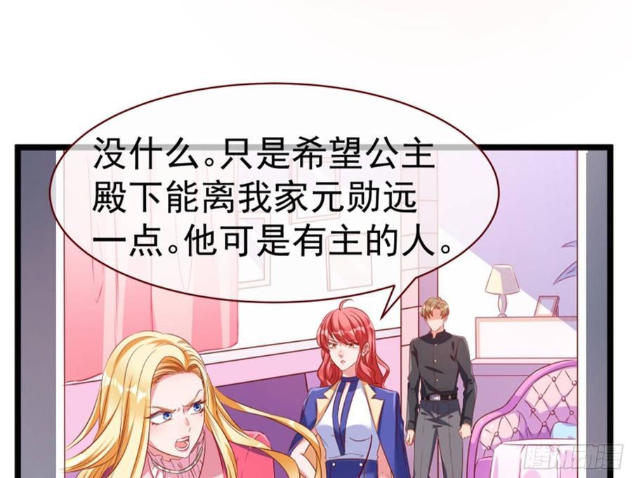 《万渣朝凰之首相大人》第一次争锋 第14页