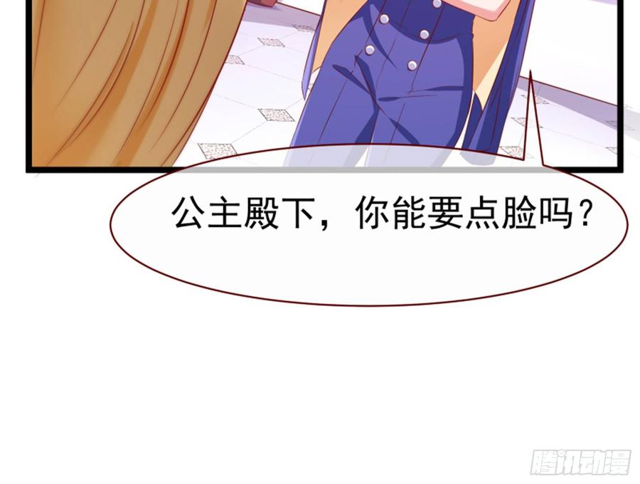 《万渣朝凰之首相大人》第一次争锋 第17页