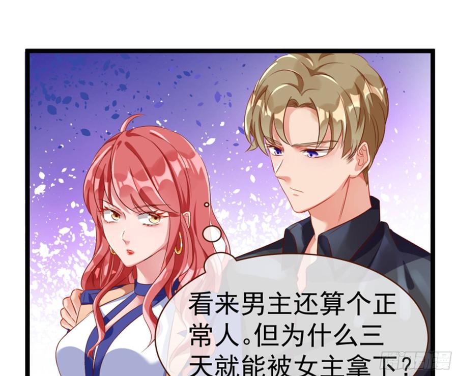 《万渣朝凰之首相大人》第一次争锋 第23页