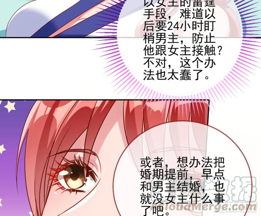 《万渣朝凰之首相大人》女主的反杀 第57页
