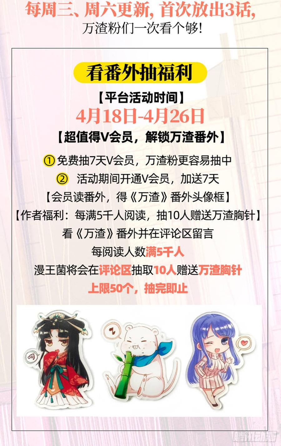 《万渣朝凰之首相大人》女主的反杀 第80页