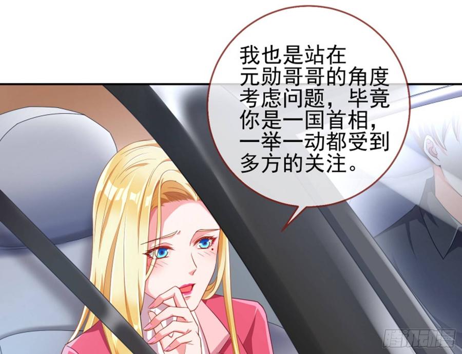 《万渣朝凰之首相大人》能讲道理吗 第30页