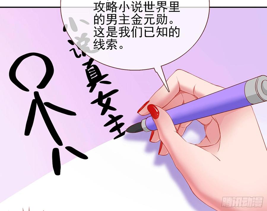 《万渣朝凰之首相大人》男主是个恋爱脑 第75页