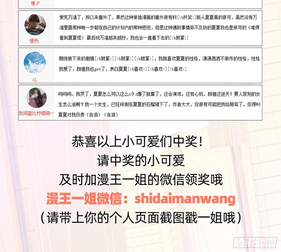 《万渣朝凰之首相大人》男主是个恋爱脑 第91页
