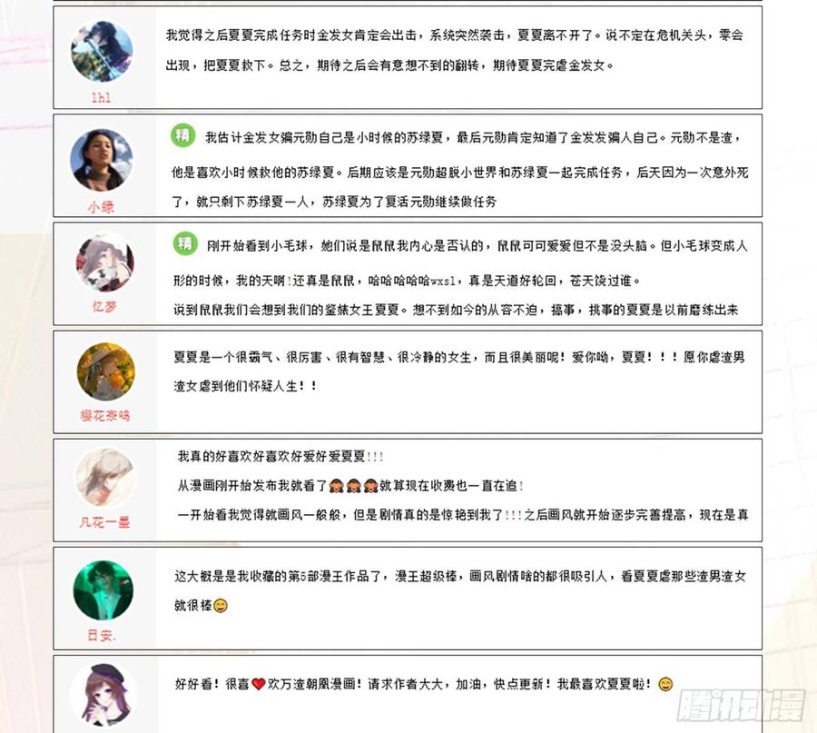 《万渣朝凰之首相大人》男主是个恋爱脑 第90页