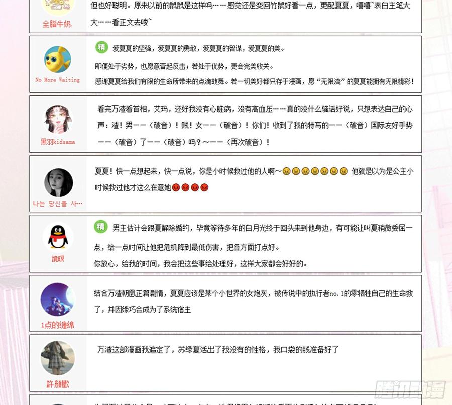 《万渣朝凰之首相大人》男主是个恋爱脑 第88页
