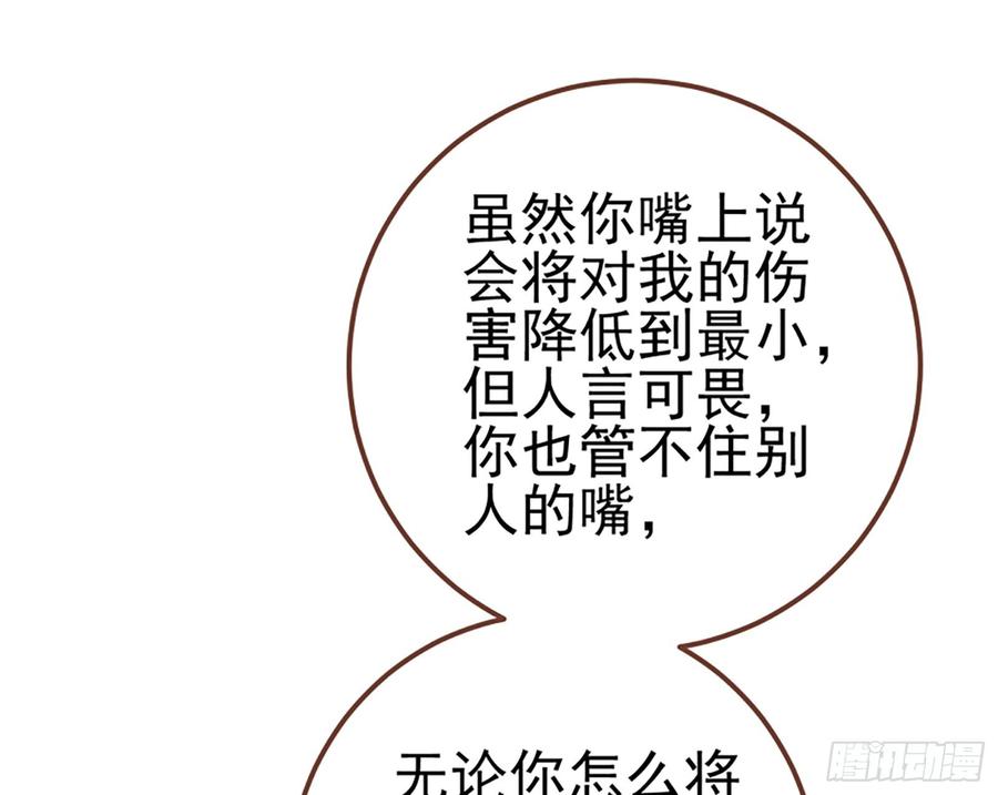 《万渣朝凰之首相大人》男主是个恋爱脑 第20页