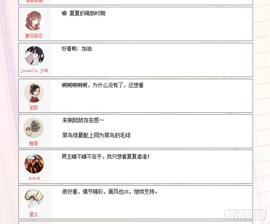 《万渣朝凰之首相大人》男主是个恋爱脑 第84页