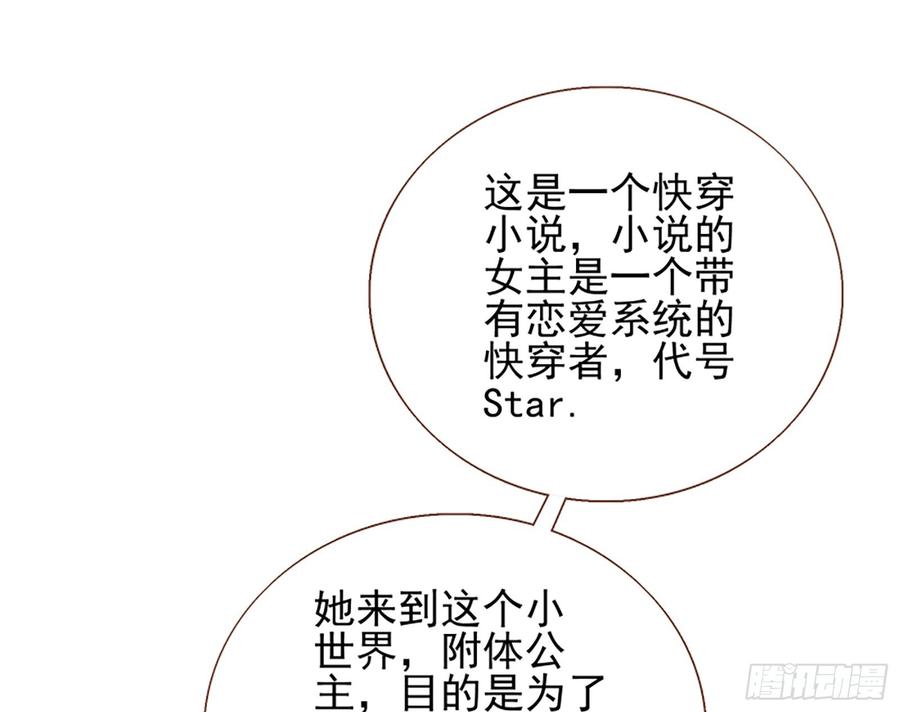 《万渣朝凰之首相大人》男主是个恋爱脑 第74页