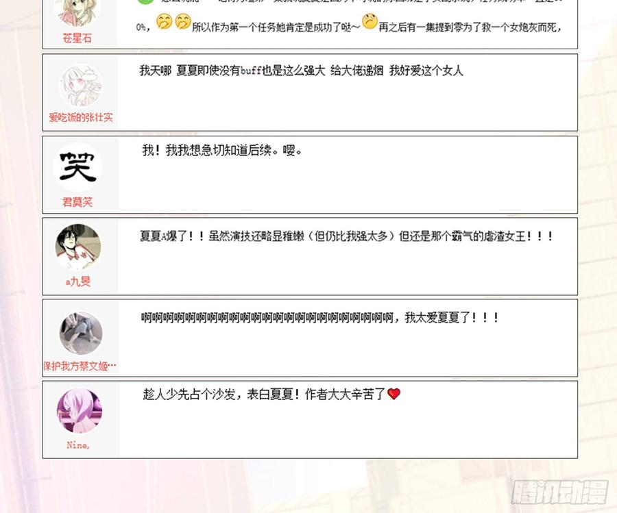 《万渣朝凰之首相大人》男主是个恋爱脑 第86页