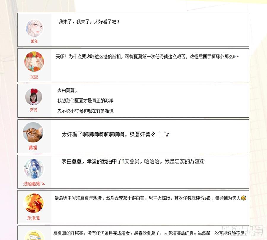 《万渣朝凰之首相大人》男主是个恋爱脑 第87页